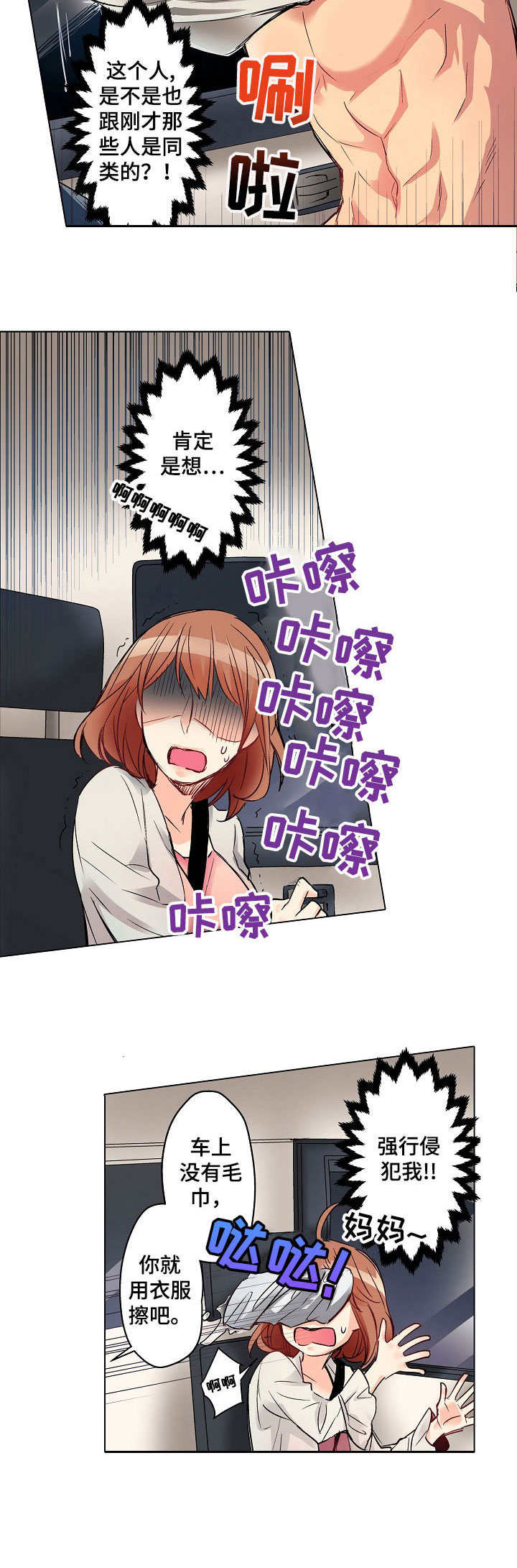 乡野大头漫画,第1章：雨夜来客1图