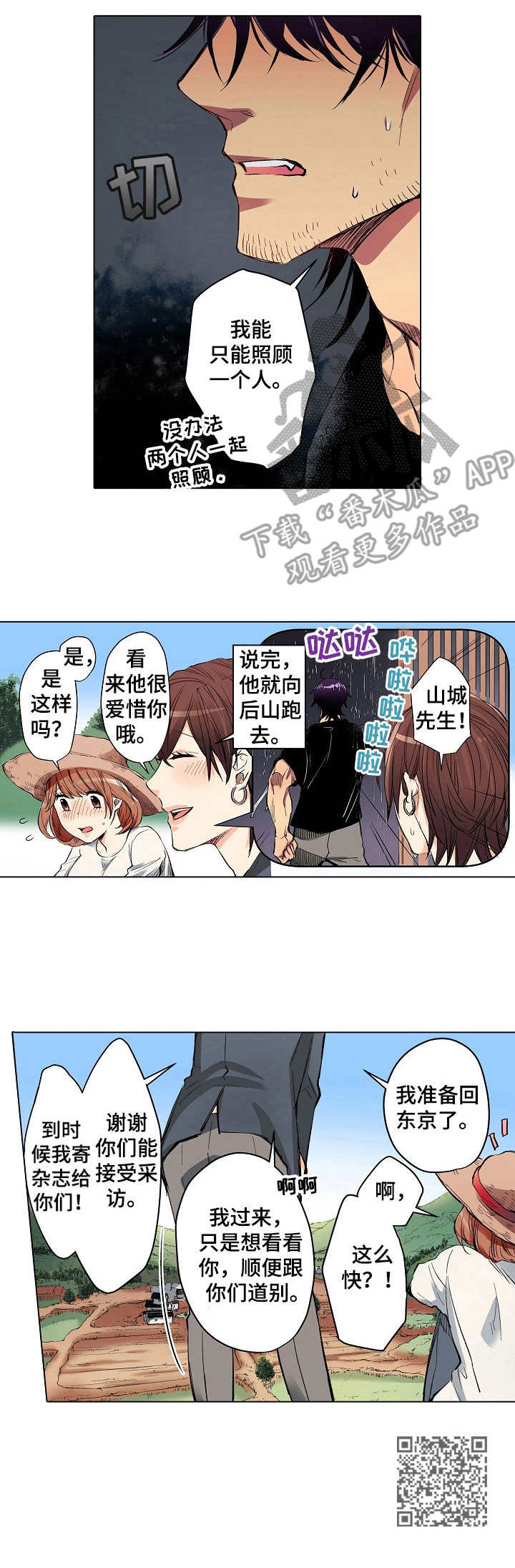 乡野大叔成为剑圣漫画,第13章：愧疚1图