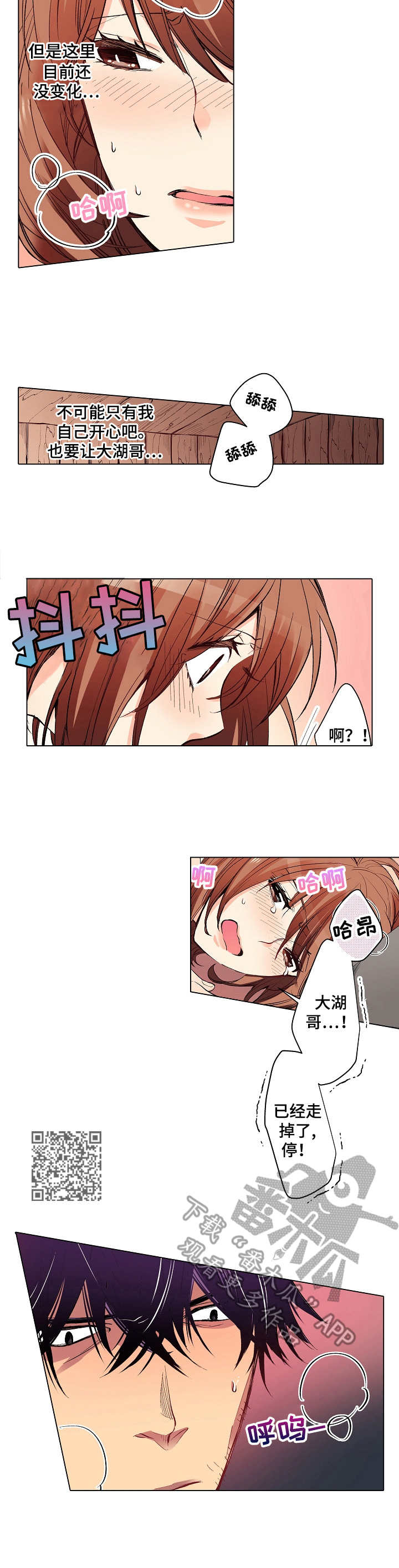 乡野大叔漫画,第13章：愧疚1图