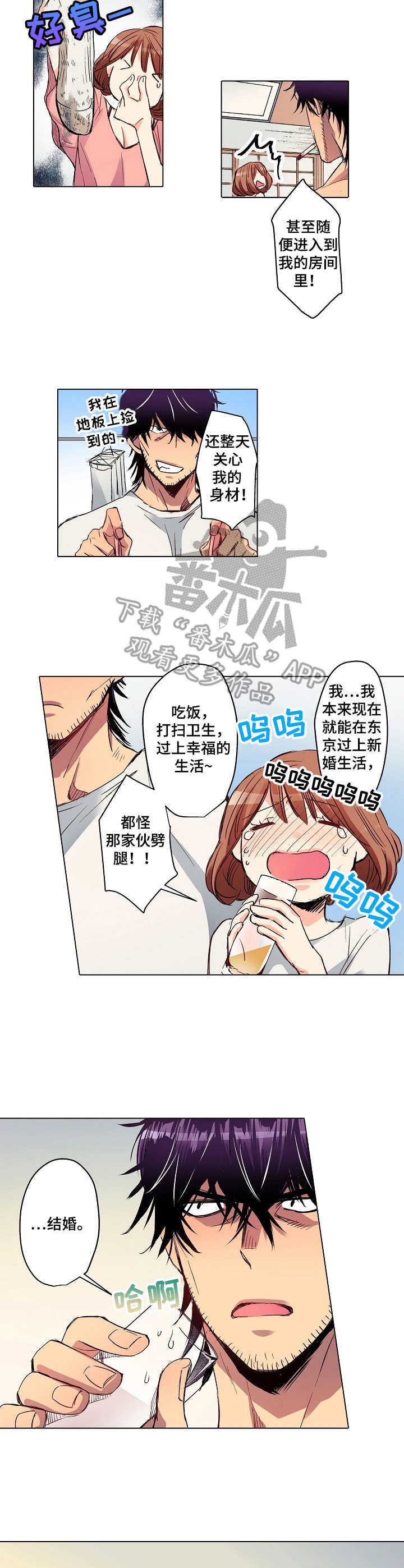 乡野大叔漫画,第8章：欢迎会2图