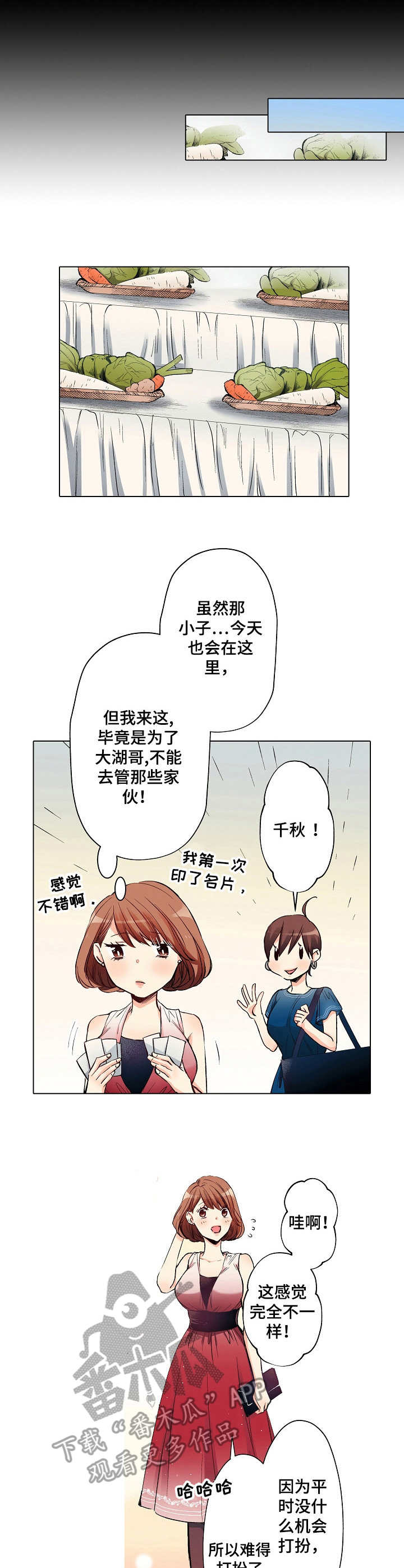 乡野大叔图片漫画,第20章：前任4图