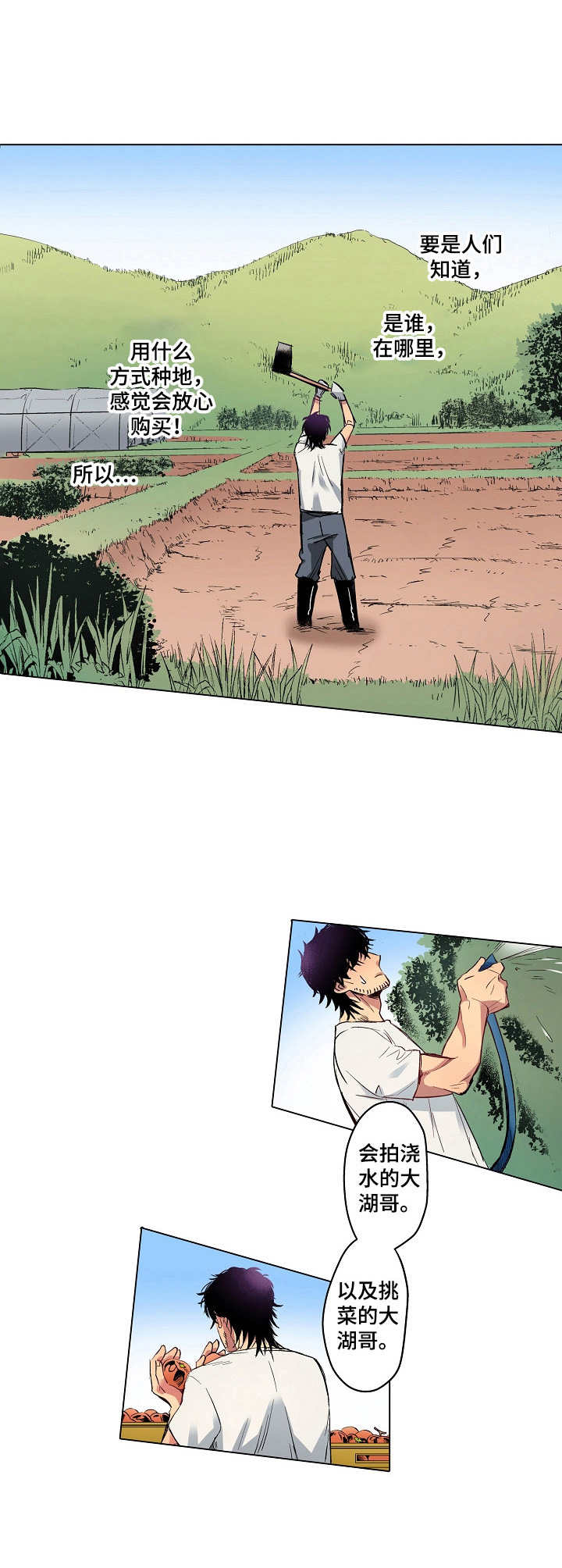 乡野大叔漫画,第8章：欢迎会4图