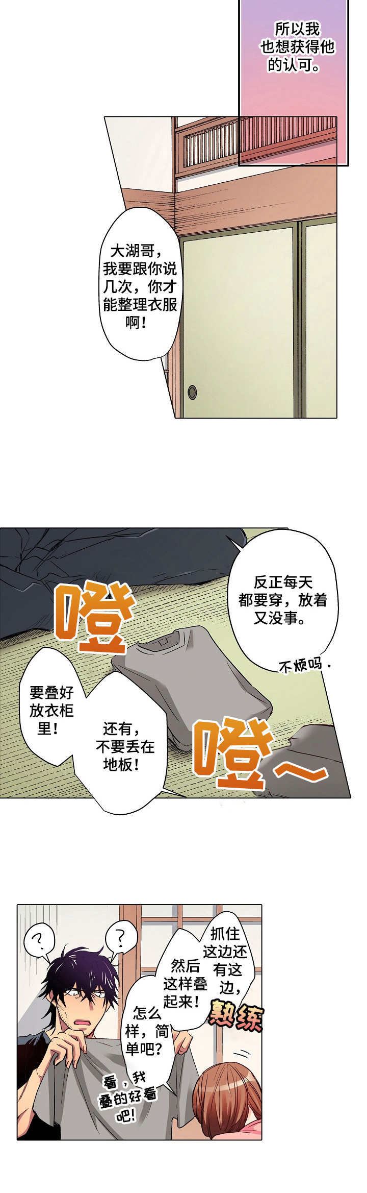 乡野大叔漫画,第16章：进城2图