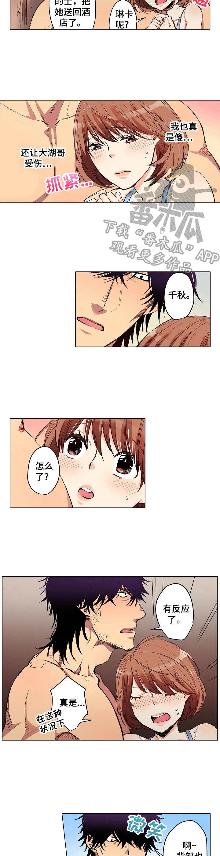 乡野大哥抓鱼漫画,第12章：救援2图