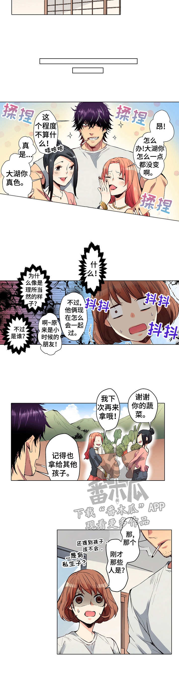 乡野大叔漫画,第7章：进展缓慢3图