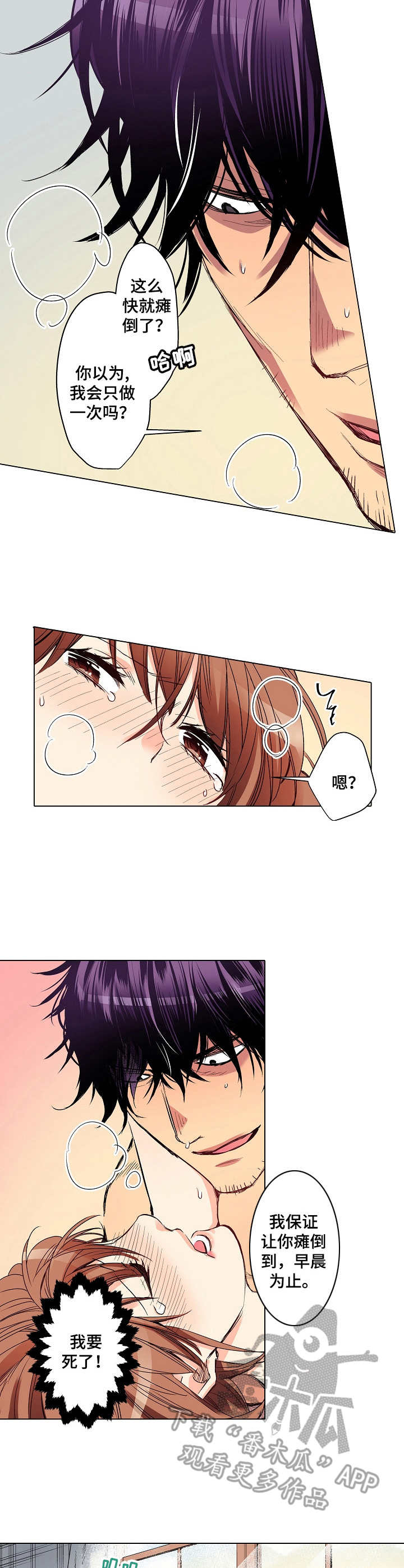 乡野大叔漫画,第10章：自由撰稿人2图