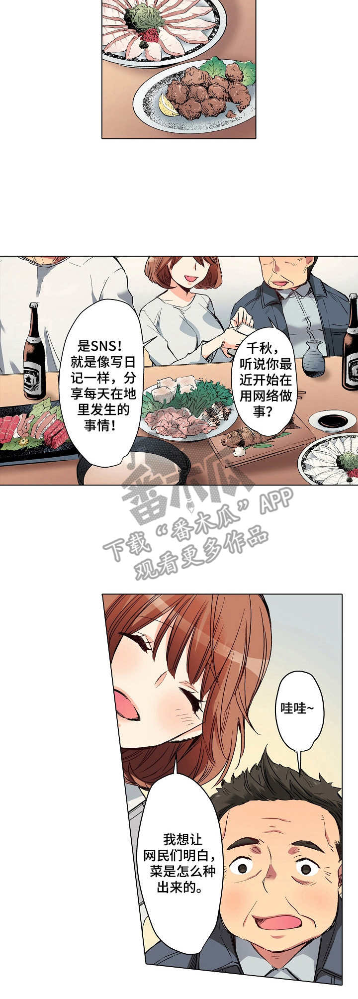 乡野大叔漫画,第8章：欢迎会3图