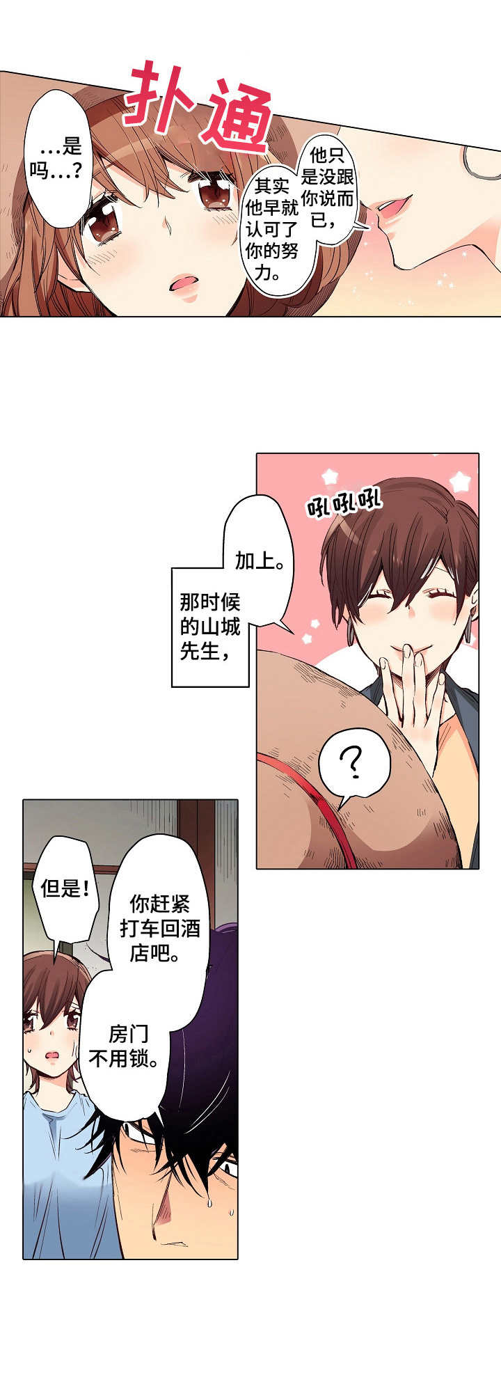 乡野大叔漫画,第13章：愧疚5图