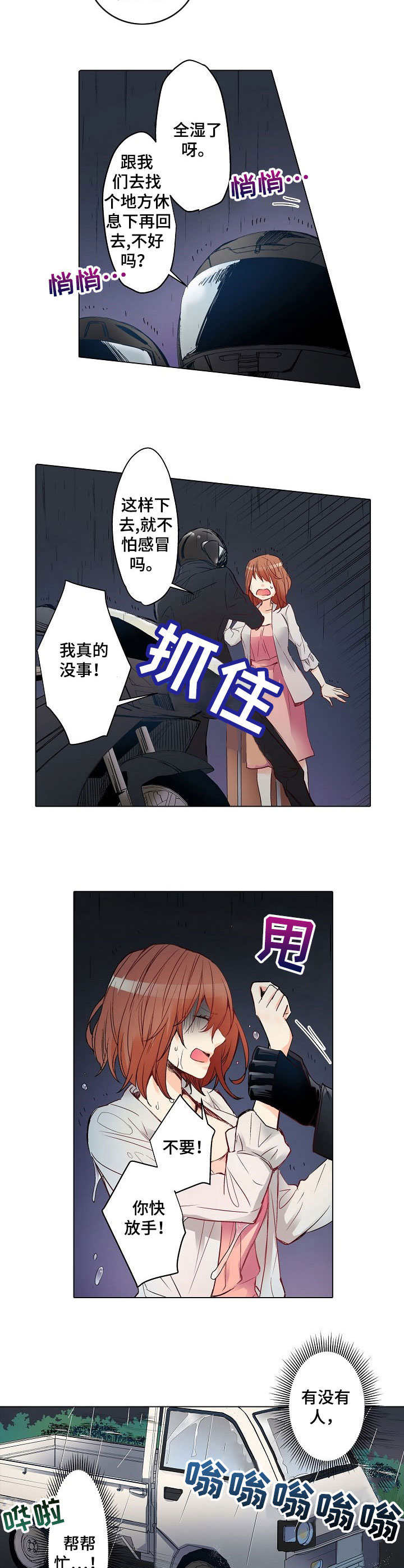 乡野大头漫画,第1章：雨夜来客3图