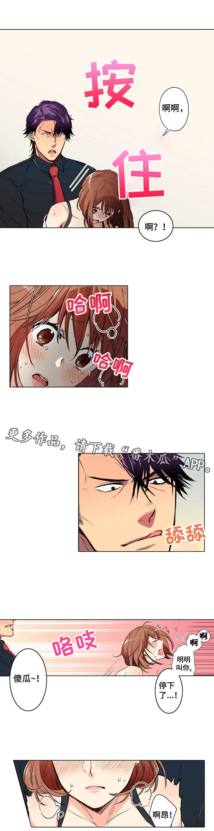 乡野大刁民漫画,第21章：安慰3图