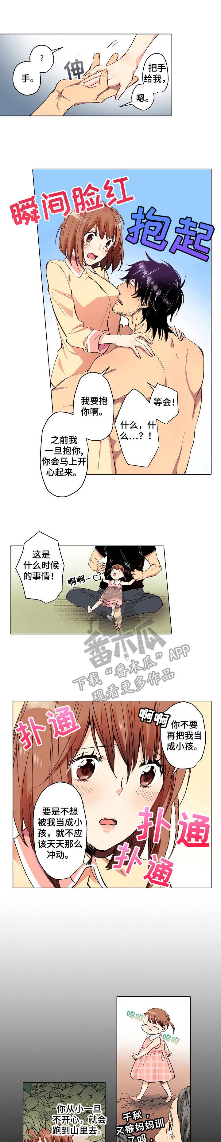 乡野大叔漫画,第15章：表扬1图