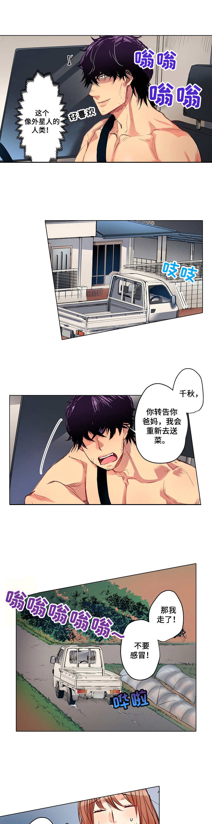 乡野大叔漫画,第2章：大湖哥3图