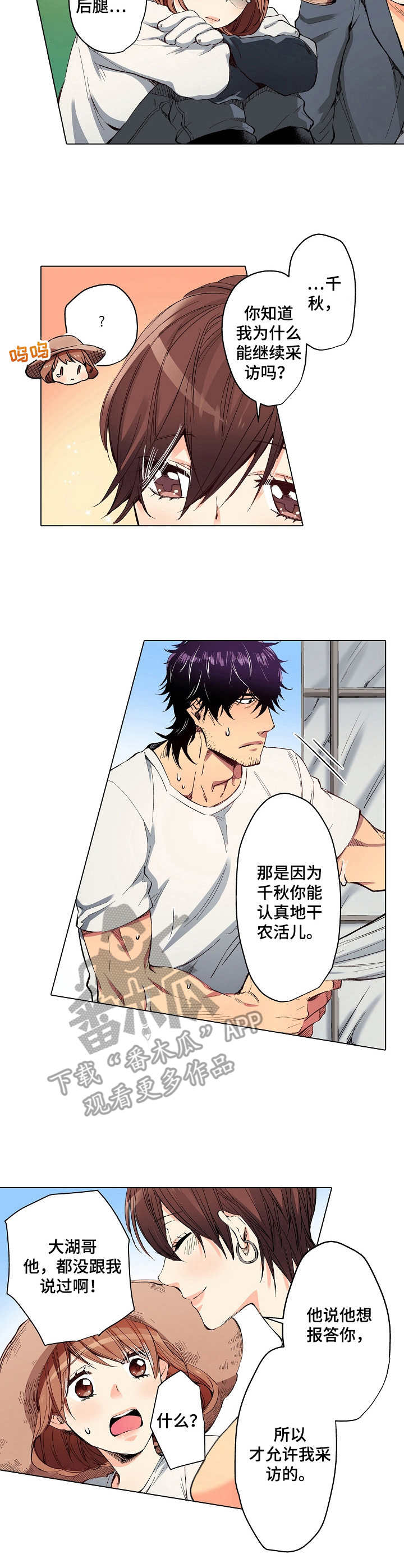 乡野大叔漫画,第13章：愧疚4图