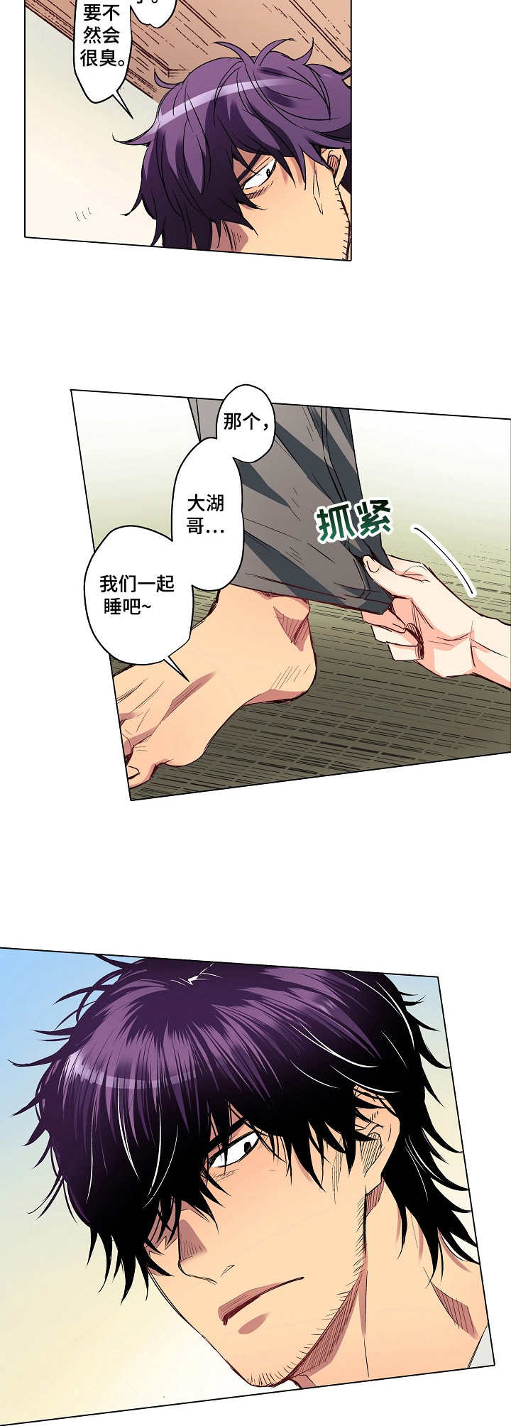 乡野大叔漫画,第9章：醉醺醺5图