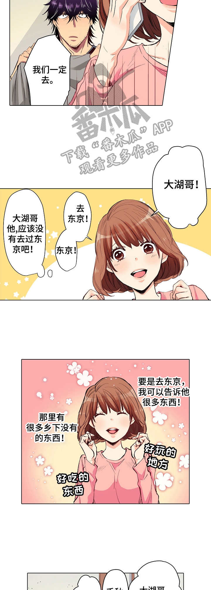 乡野大叔漫画,第16章：进城4图