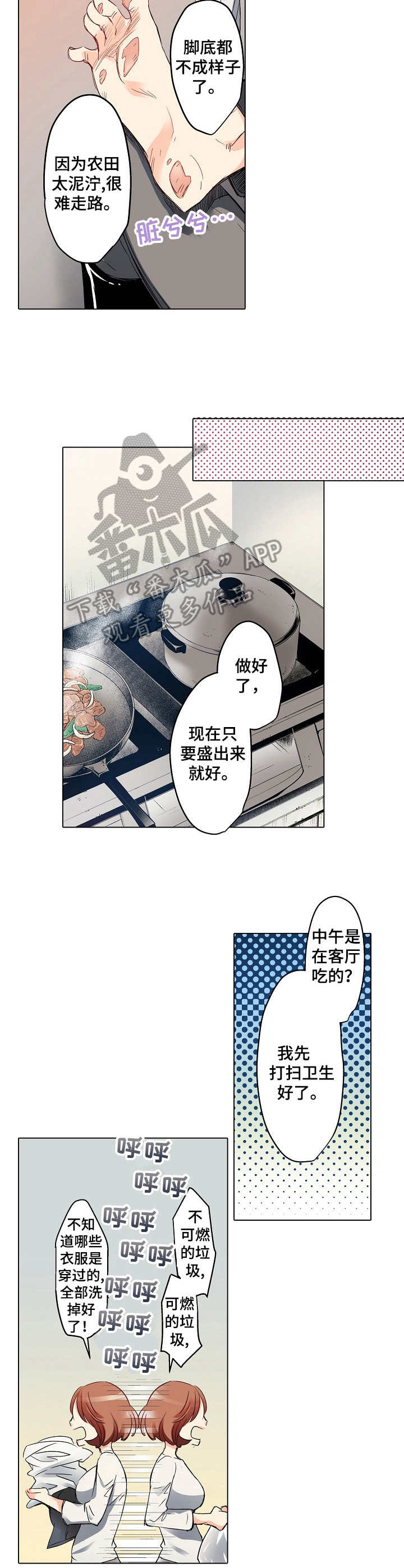 乡野大叔漫画,第5章：农活4图