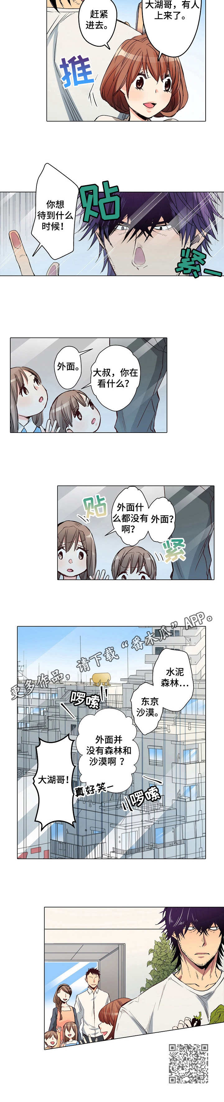 乡野大叔漫画,第16章：进城4图