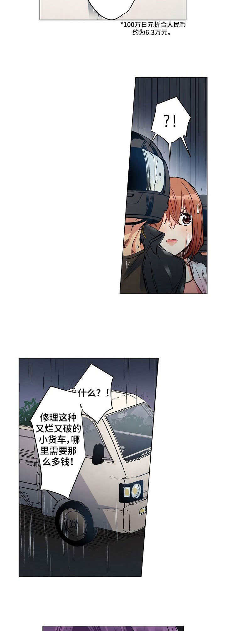 乡野大头漫画,第1章：雨夜来客1图