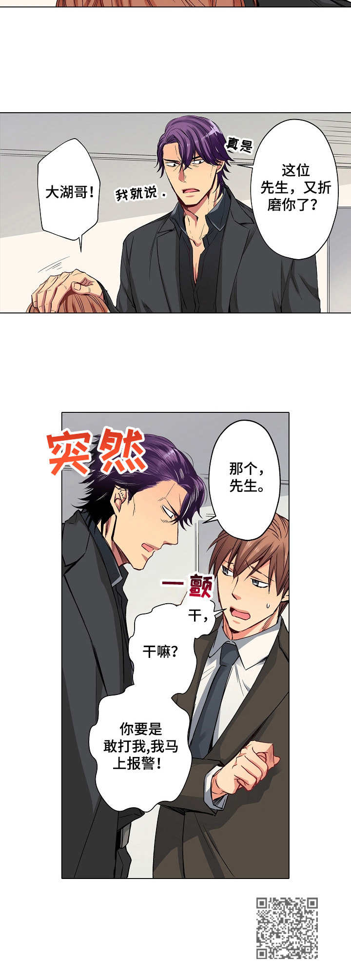 乡野农哥的最新视频漫画,第20章：前任5图