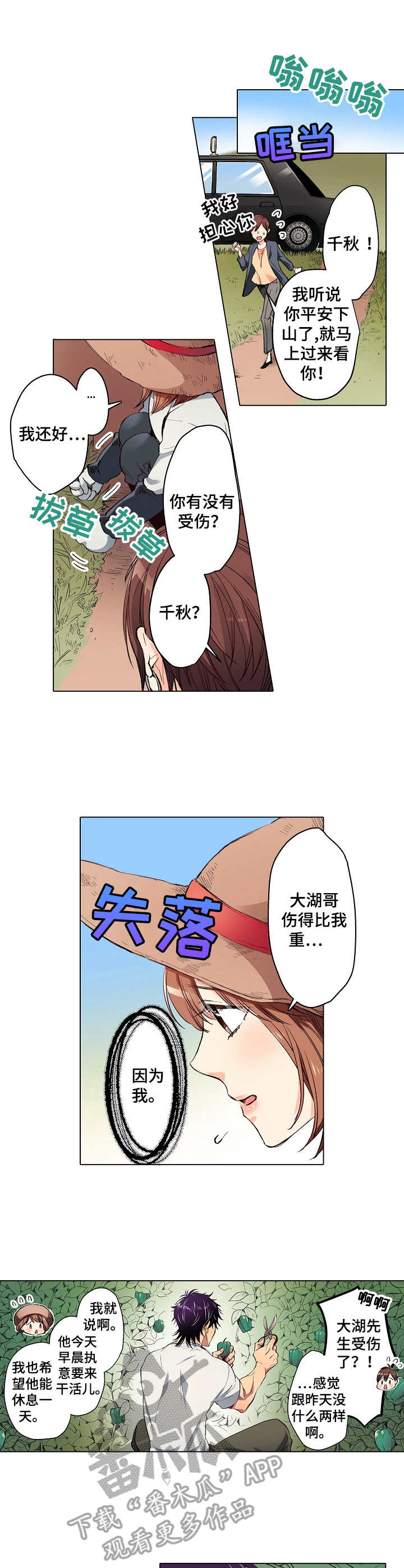 乡野大叔漫画,第13章：愧疚2图