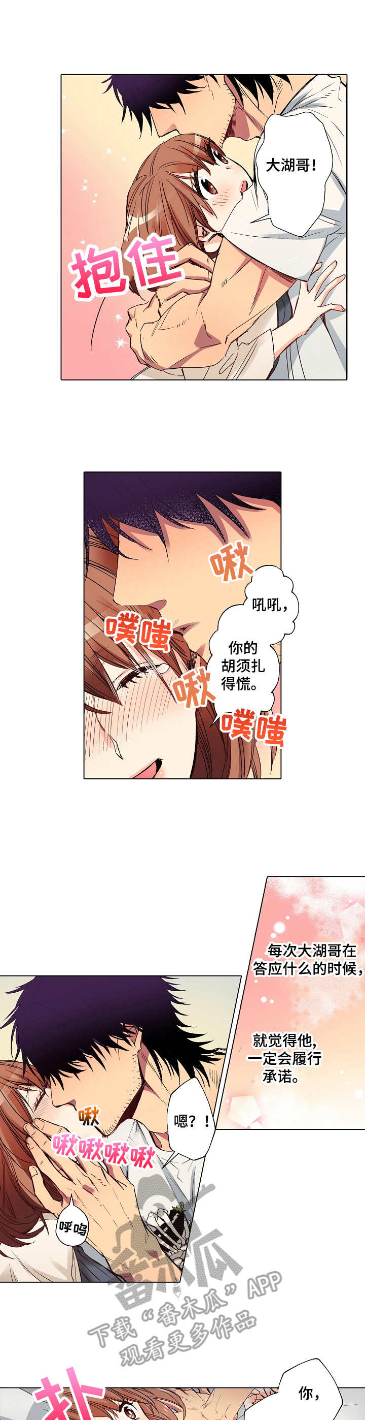 乡野大神医漫画,第18章：不安2图