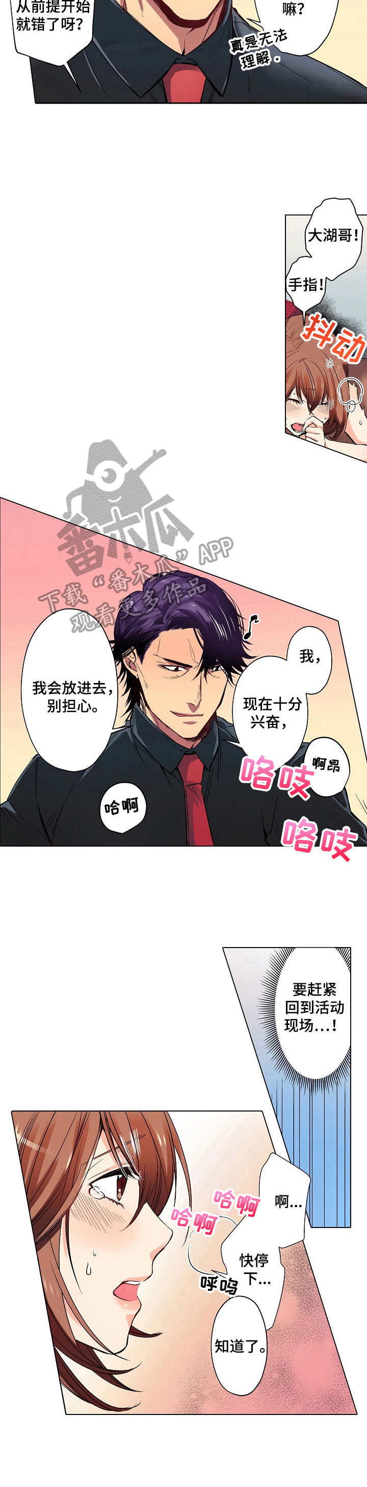 乡野大刁民漫画,第21章：安慰2图