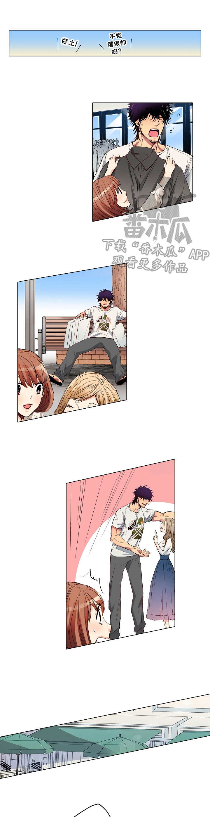 乡野大叔漫画,第17章：购物4图