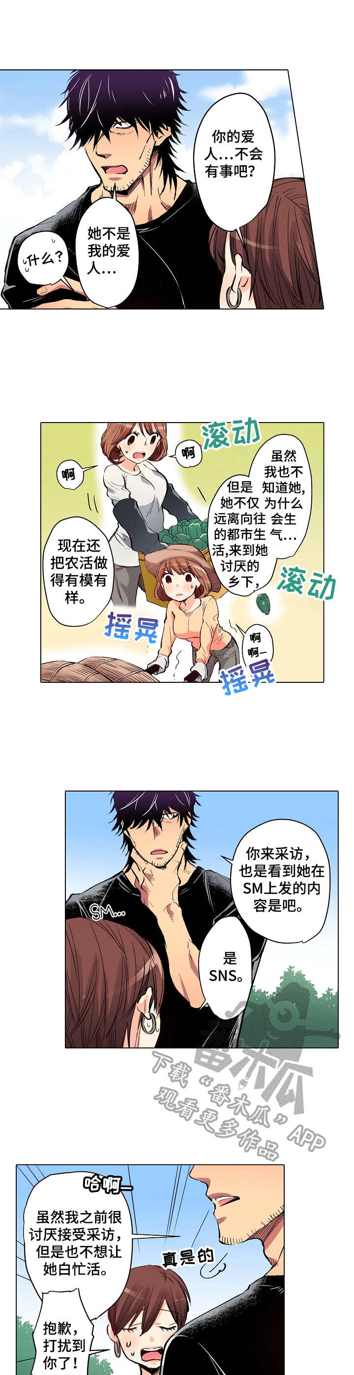 乡野大叔漫画,第11章：吃醋3图