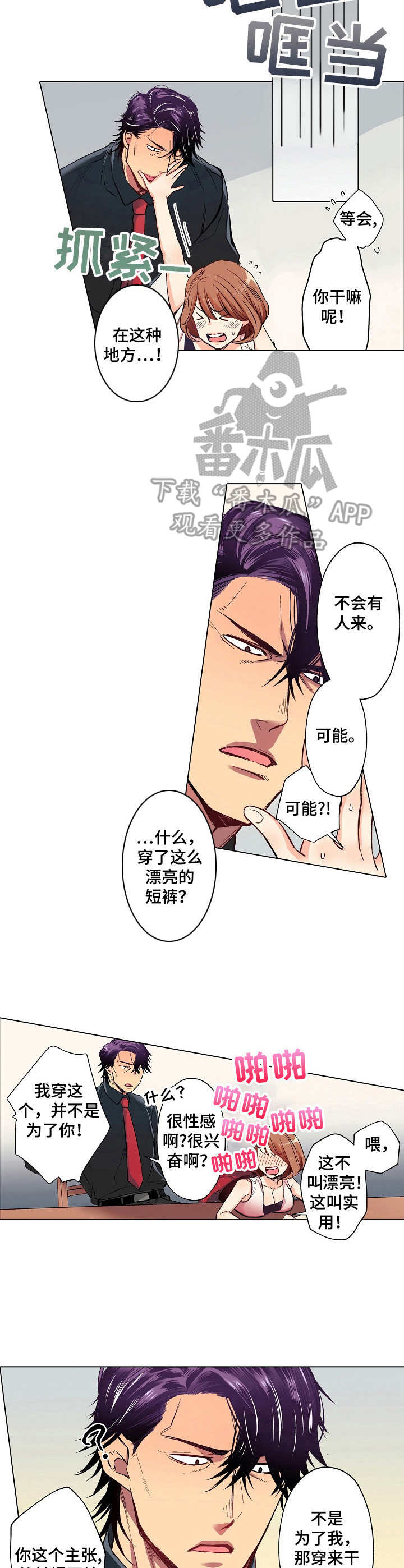 乡野大刁民漫画,第21章：安慰1图