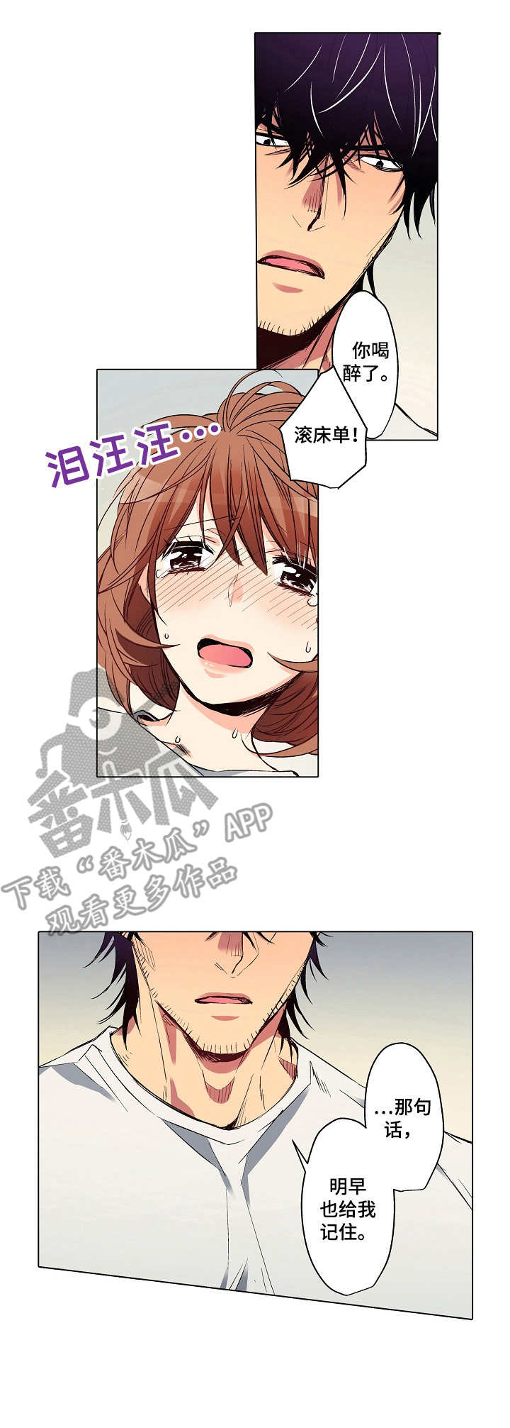 乡野大叔漫画,第9章：醉醺醺2图