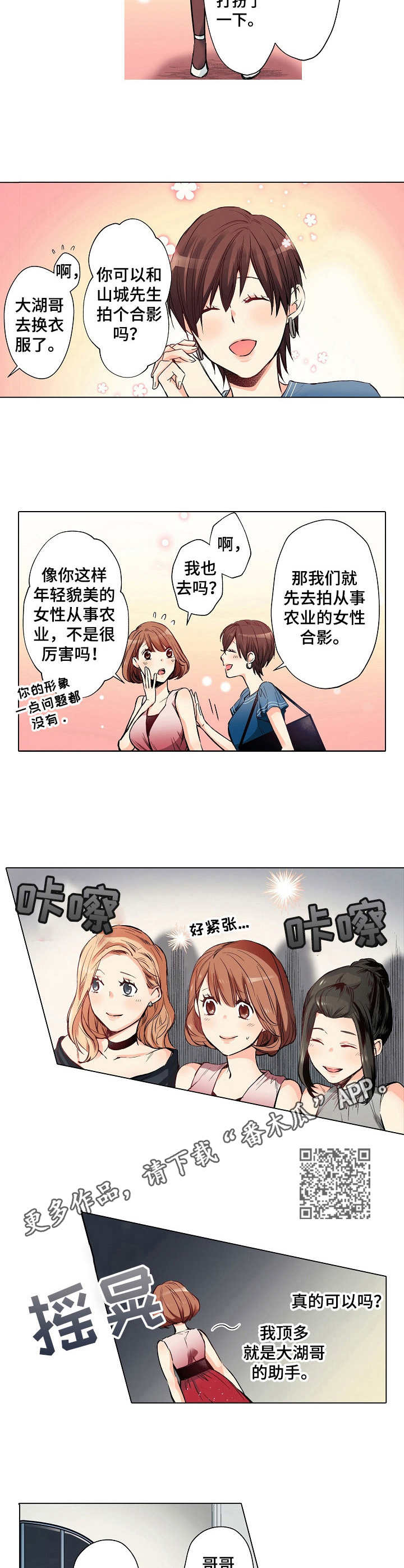 乡野大叔图片漫画,第20章：前任5图