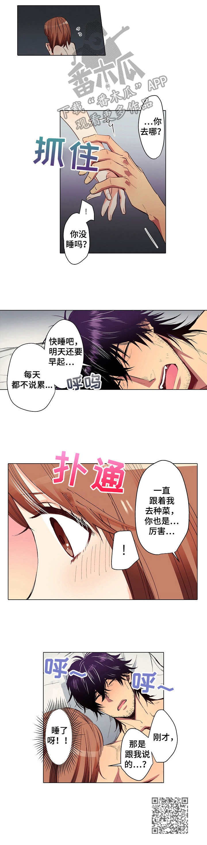 乡野大叔漫画,第15章：表扬5图