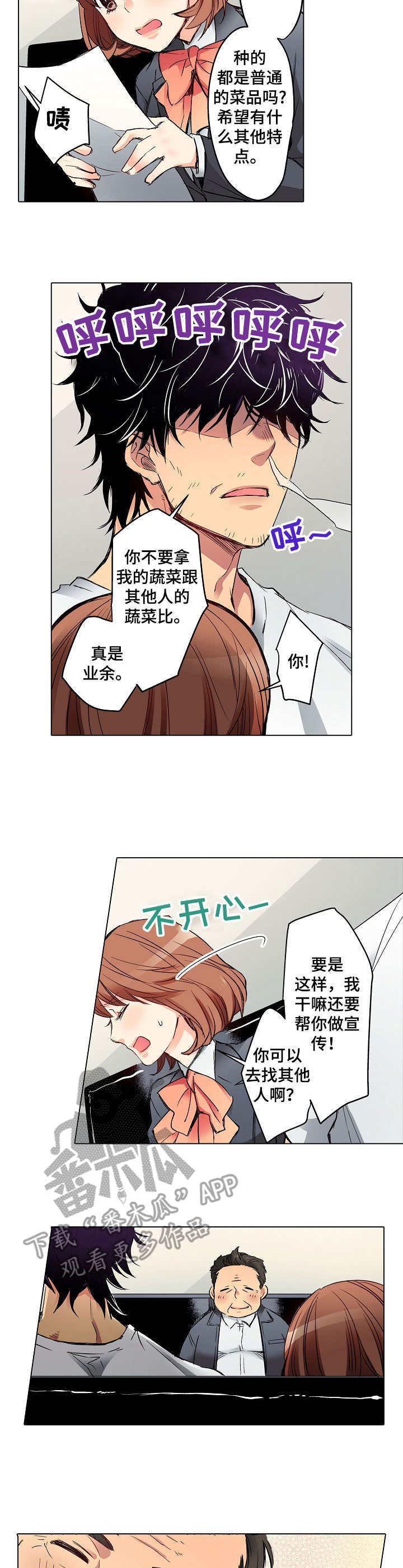 乡野大叔漫画,第4章： 新工作2图