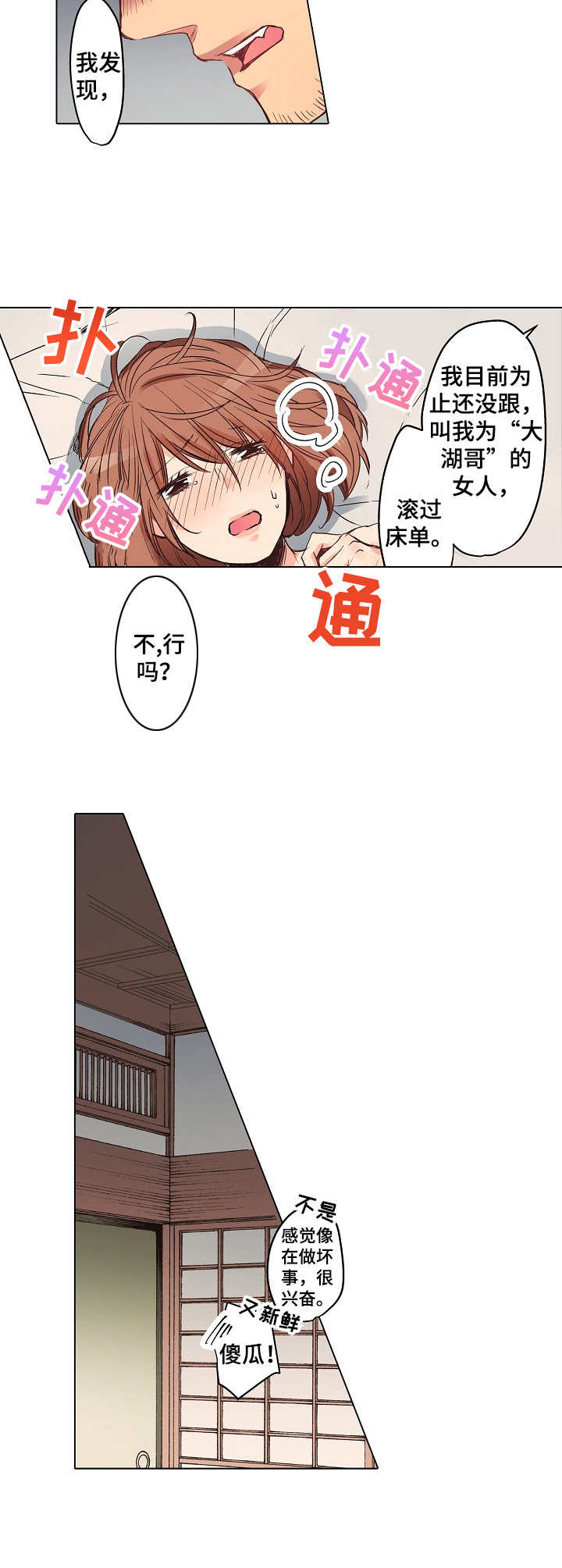 乡野大叔漫画,第9章：醉醺醺4图