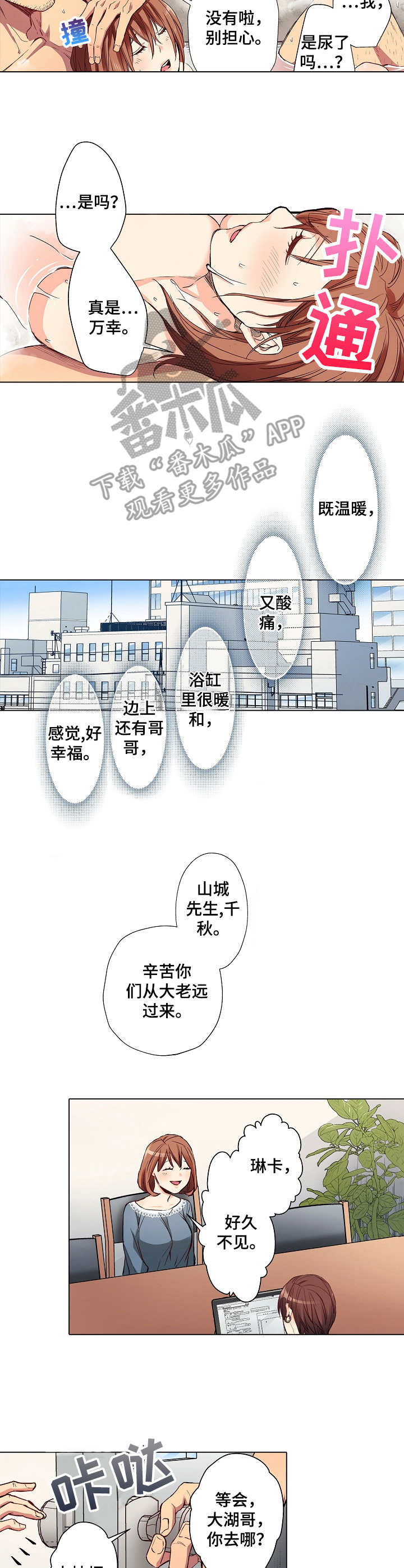 乡野小希漫画,第19章：农业交流会2图