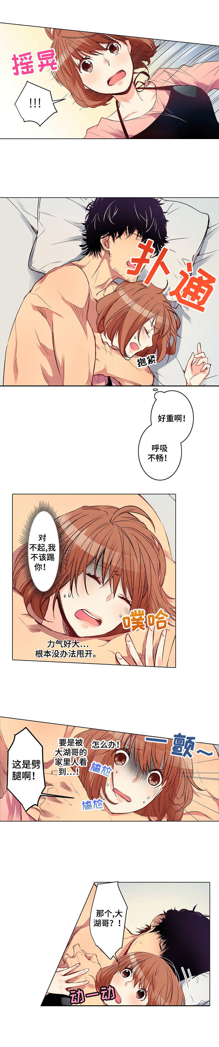 乡野大叔漫画,第3章：戏弄2图