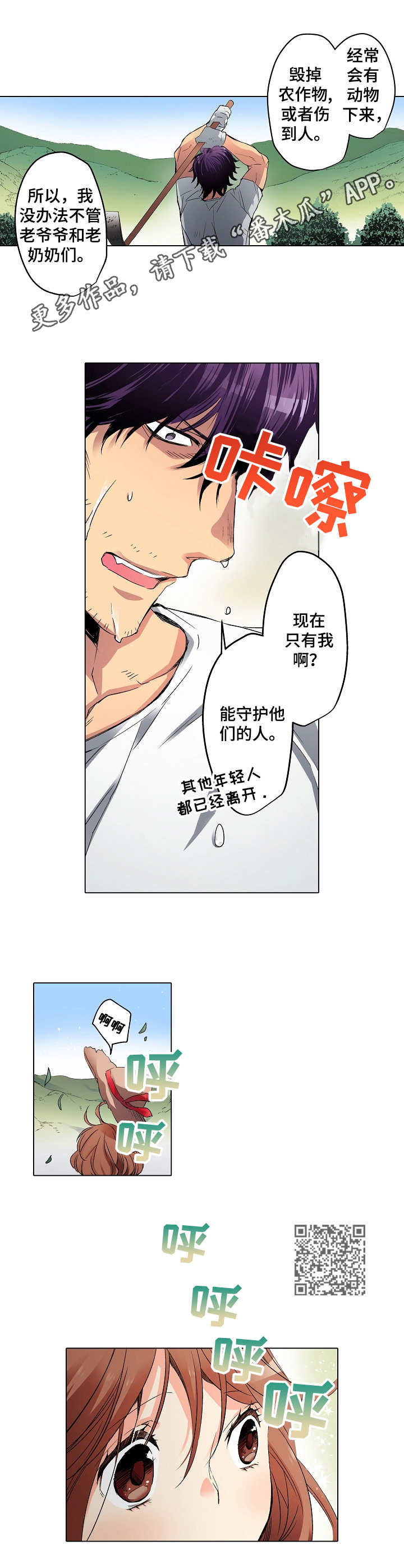 乡野大叔漫画,第5章：农活1图