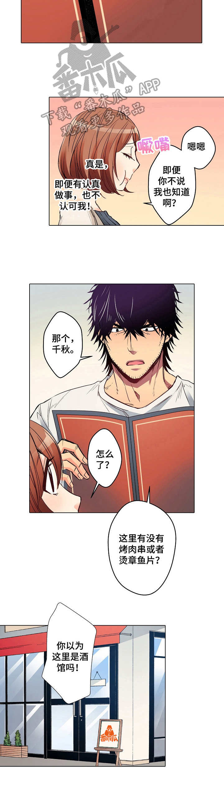 乡野大叔推荐早市漫画,第17章：购物3图