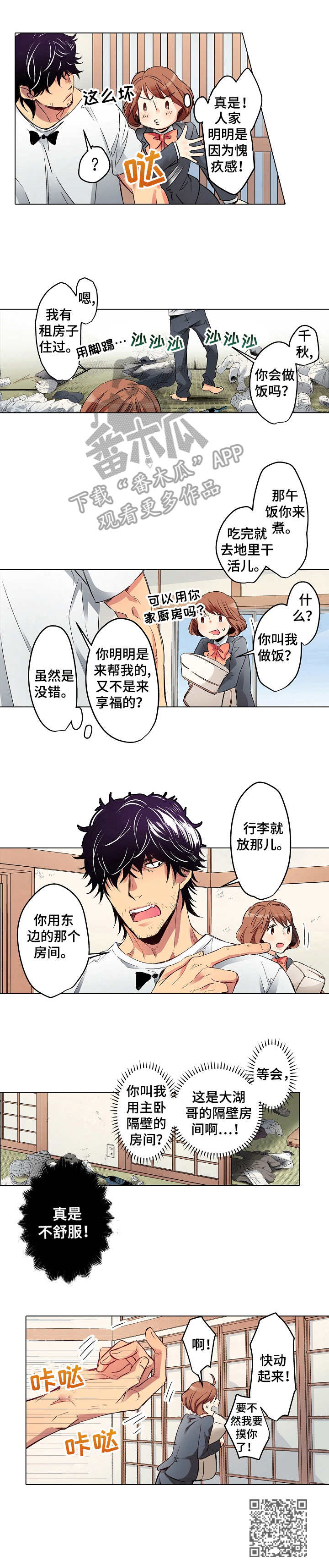 乡野大叔漫画,第4章： 新工作1图