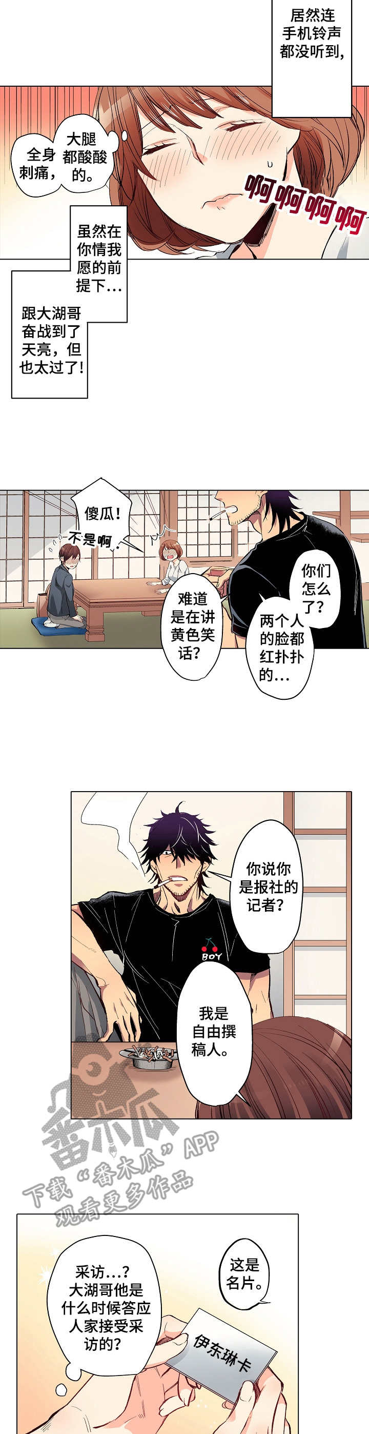 乡野大叔漫画,第10章：自由撰稿人1图