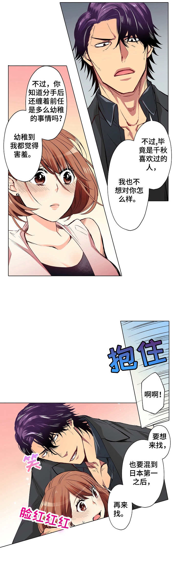 乡野大叔漫画,第21章：安慰1图