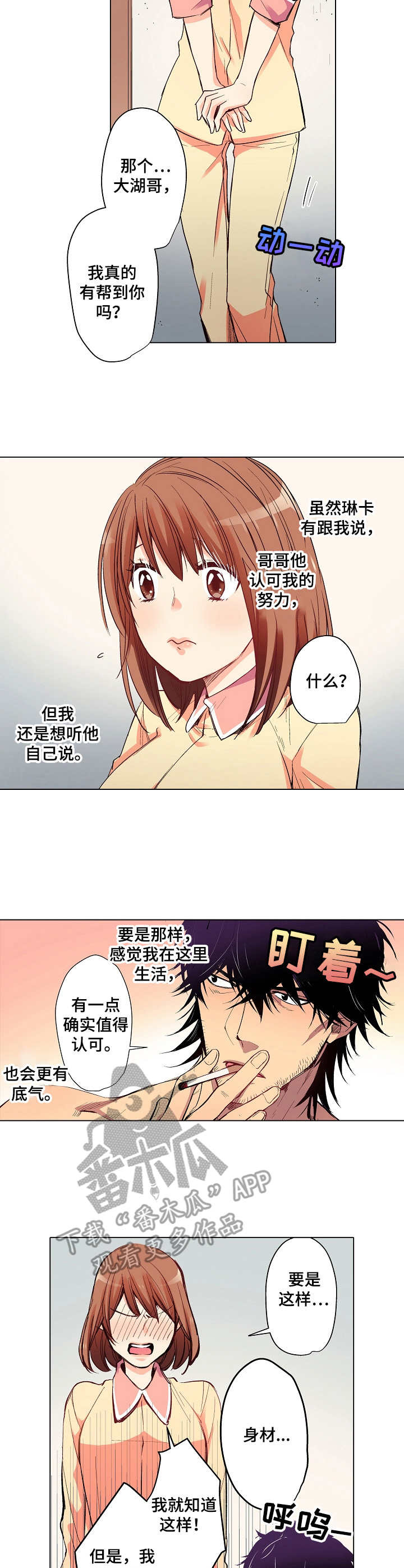 乡野大叔漫画,第14章：噩梦5图