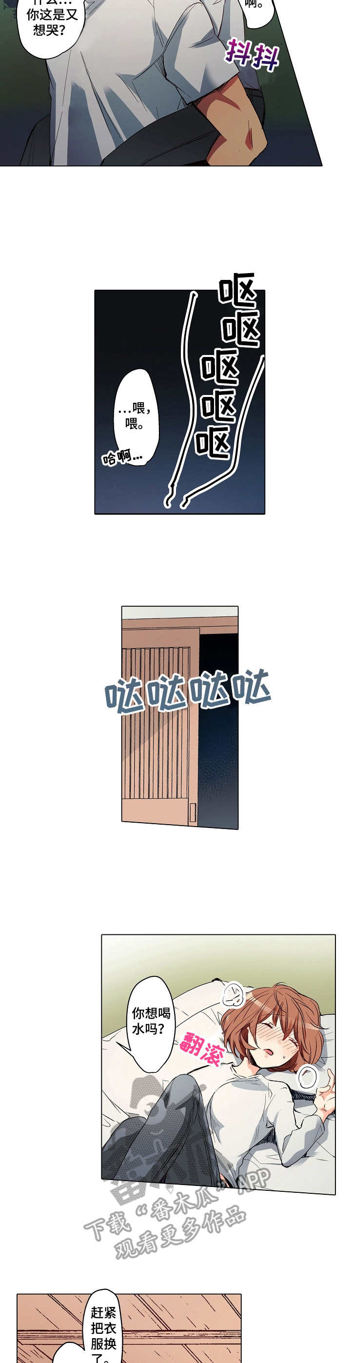 乡野大叔漫画,第9章：醉醺醺4图