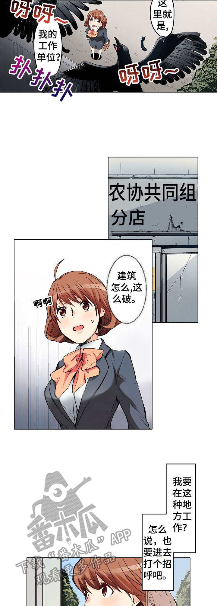 乡野大叔漫画,第4章： 新工作3图