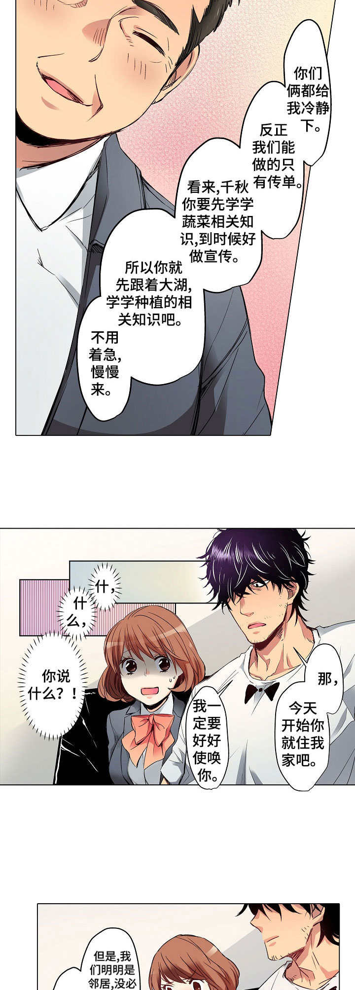 乡野大叔漫画,第4章： 新工作3图