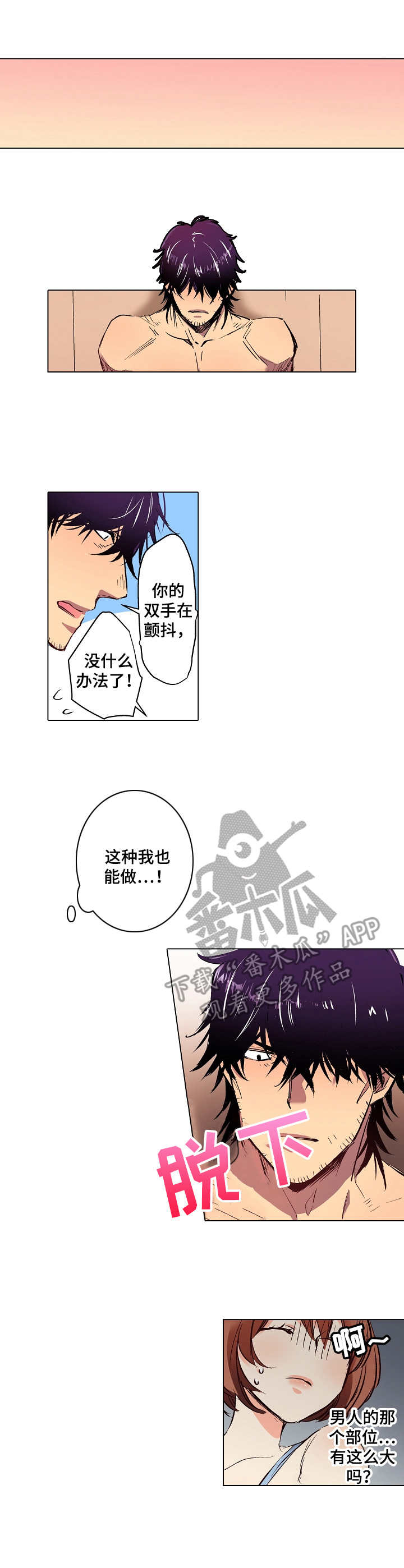 乡野大叔漫画,第13章：愧疚1图