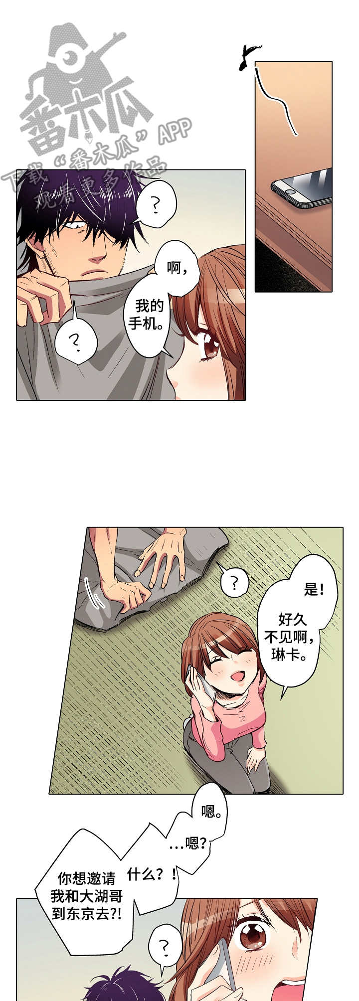 乡野大叔漫画,第16章：进城3图