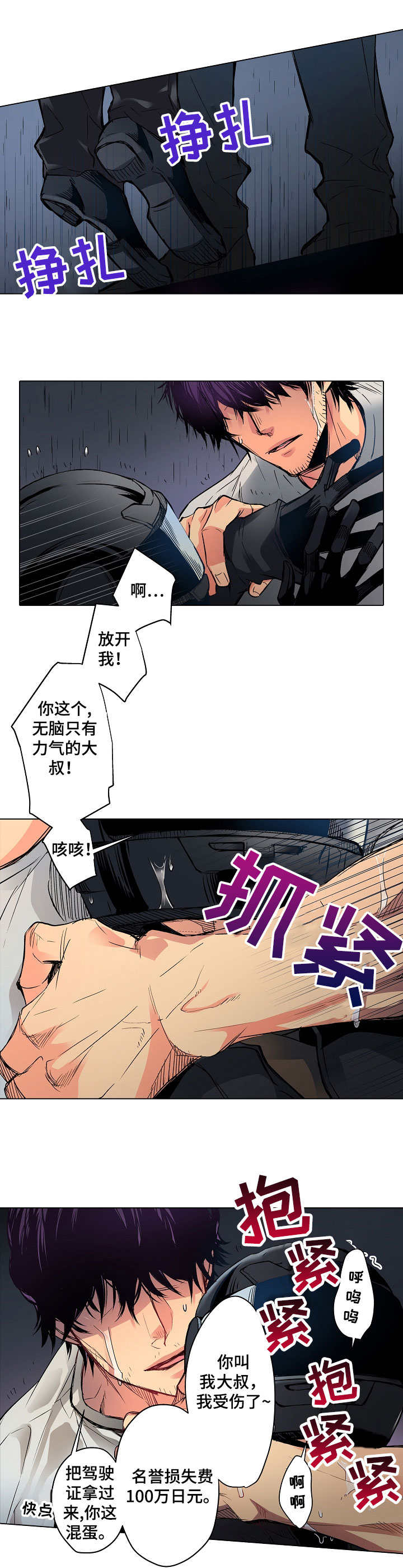 乡野大头漫画,第1章：雨夜来客3图