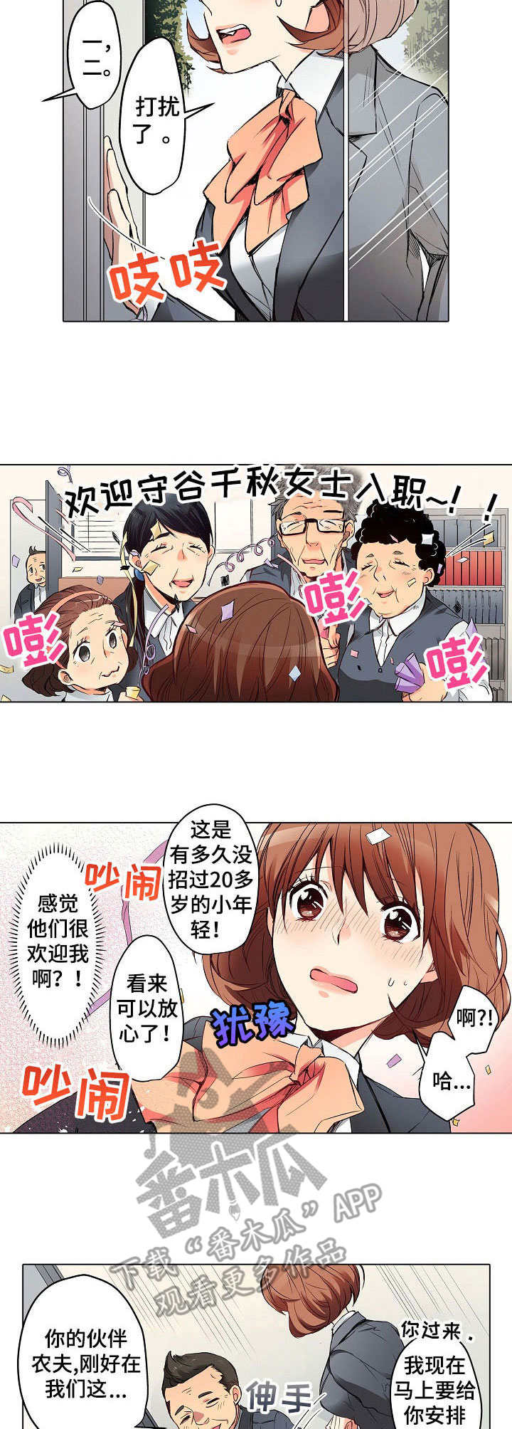 乡野大叔漫画,第4章： 新工作4图