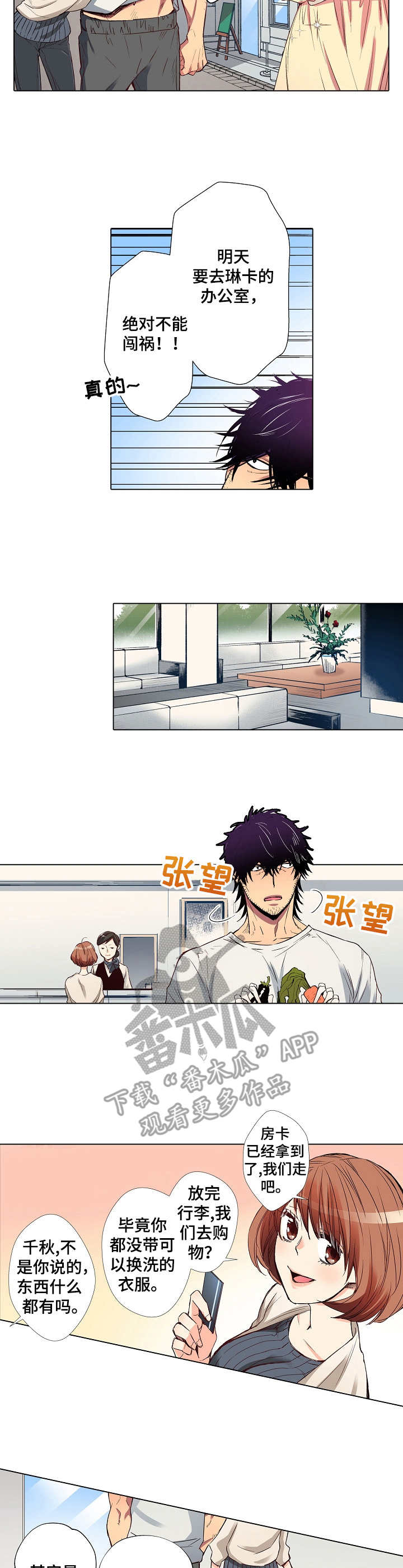 乡野大叔漫画,第16章：进城2图